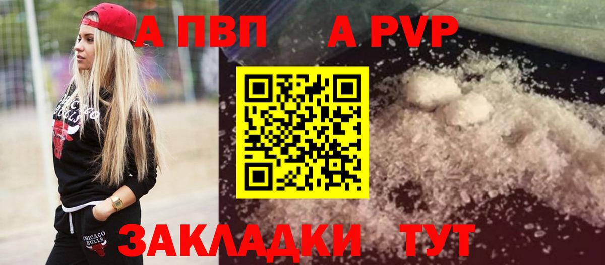 APVP крисы CK  Alpha-PVP Соль  A PVP кристаллы  Михайловка 