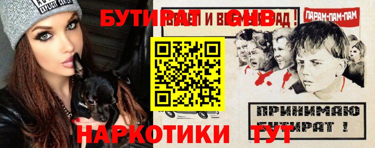 Бутират бутик  Михайловка 