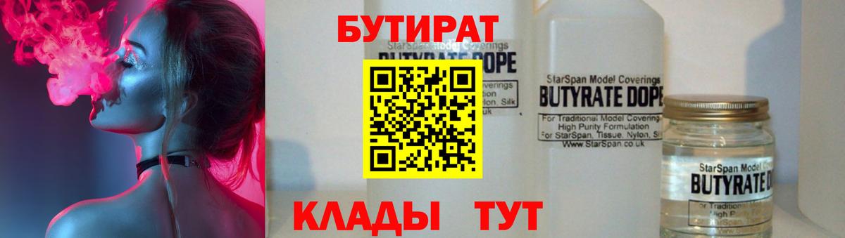 Михайловка  БУТИРАТ  Вход с VPN  Бутират BDO 