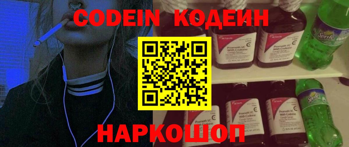 купить  цена  Михайловка  Кодеин напиток Lean (лин)  Codein напиток Lean (лин) 