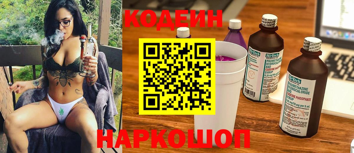 Михайловка  Codein Purple Drank  Кодеиновый сироп Lean напиток Lean (лин)  Вход с VPN 