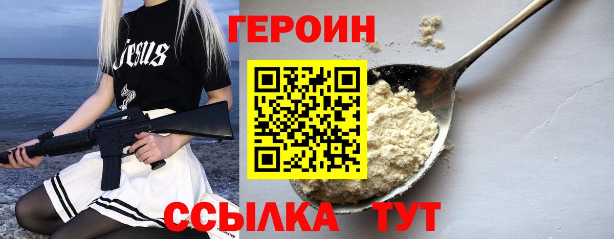 Героин герыч Михайловка