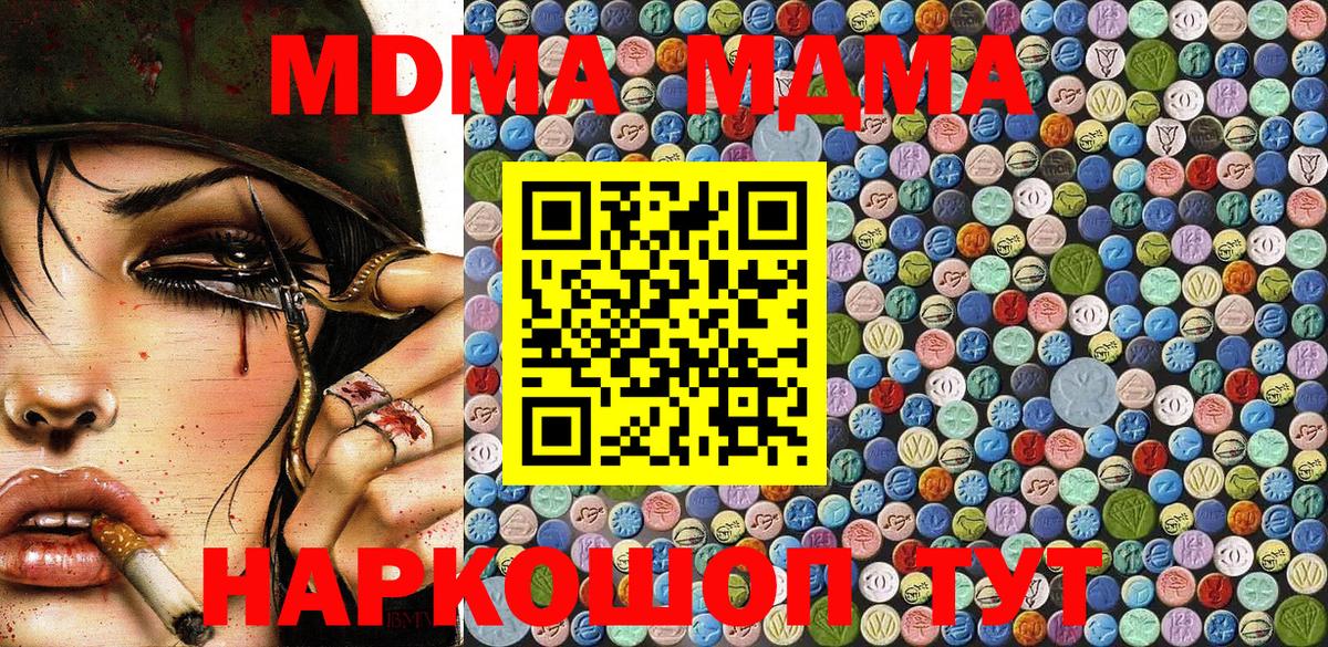 МДМА кристаллы  MDMA  Михайловка  МДМА Molly  Вход с VPN 