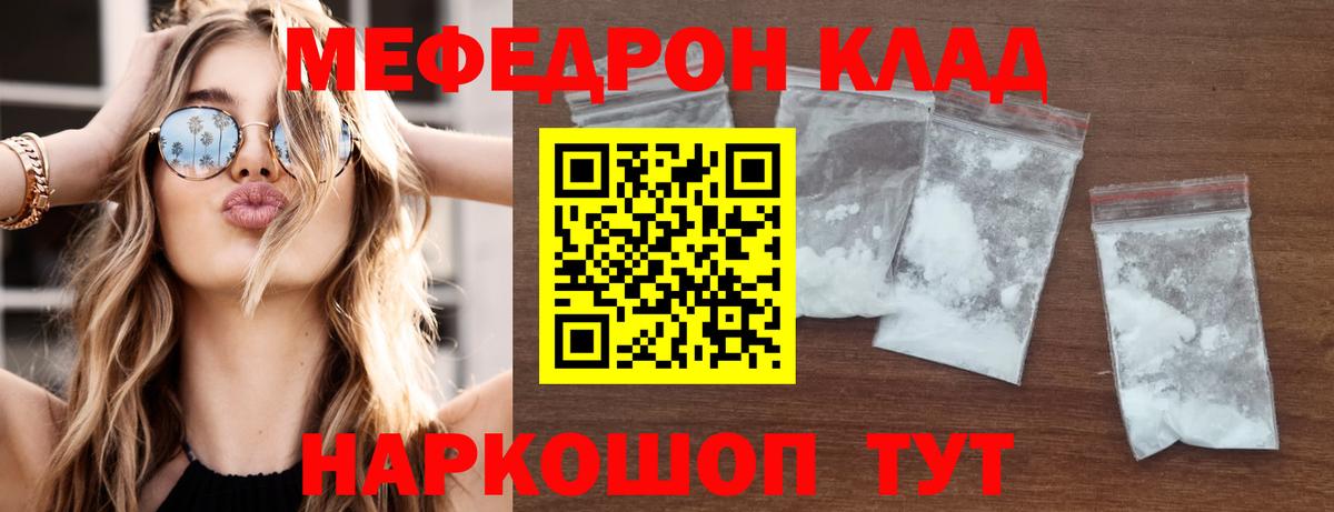 МЯУ-МЯУ 4 MMC  Мефедрон mephedrone  МЯУ-МЯУ  Вход с VPN  Михайловка 
