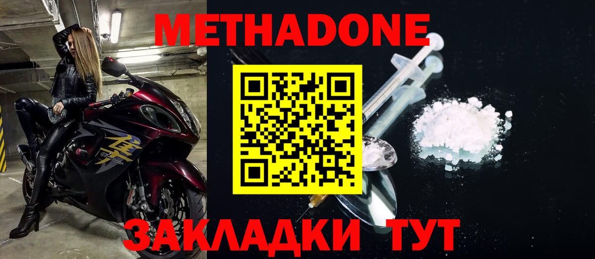Метадон VHQ  Вход с VPN  Михайловка  МЕТАДОН VHQ 