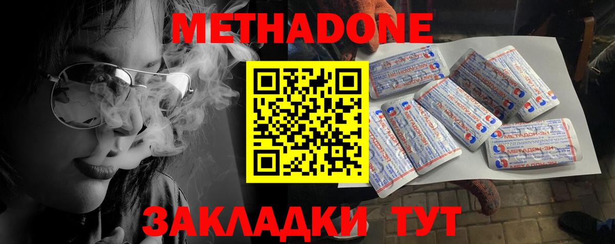 Метадон кристалл Михайловка